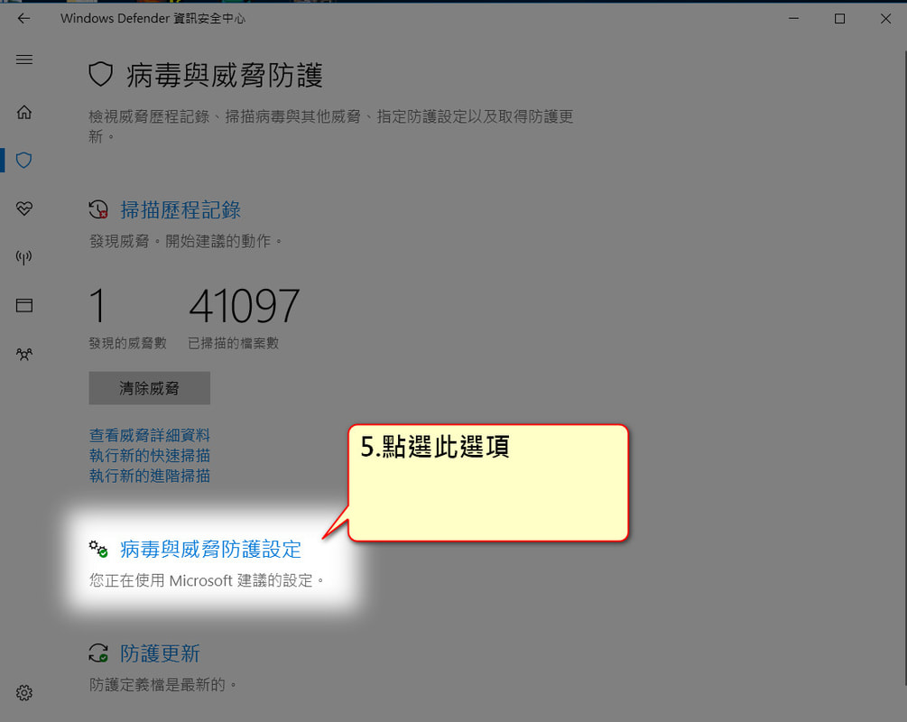 Win8或win10如何設定windows Defender 文華國小資源班國語讀寫障礙教材