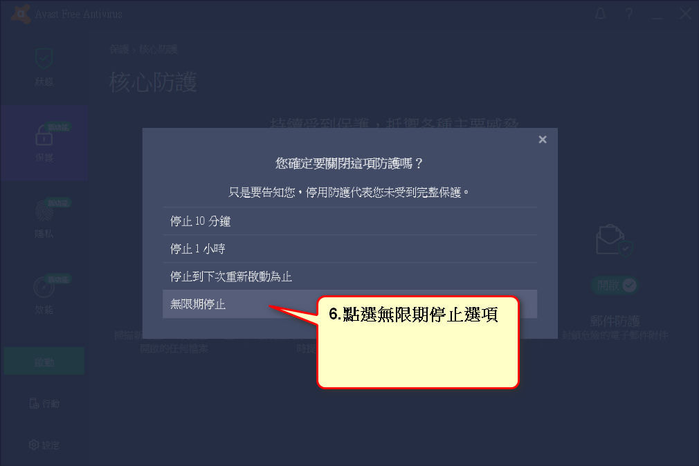 如何關閉avast防毒軟體 文華國小資源班國語讀寫障礙教材